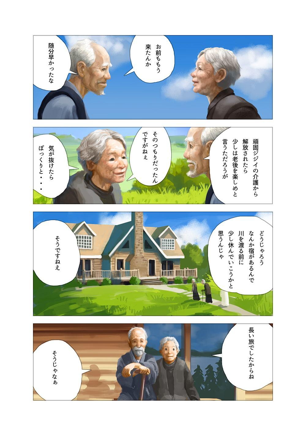 冥界ホテルvol5「雨やどり」