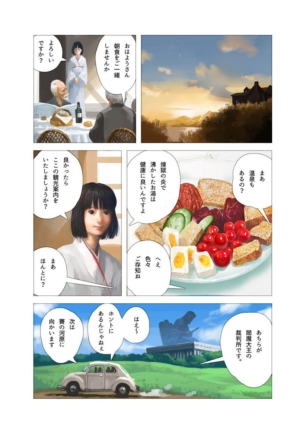冥界ホテルvol5「雨やどり」