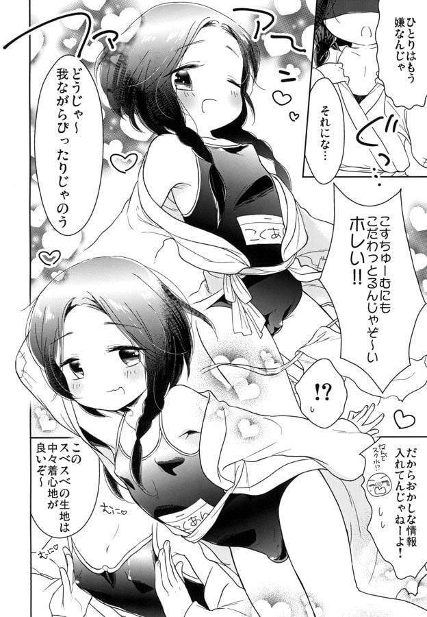 びんぼー神は男の娘!?