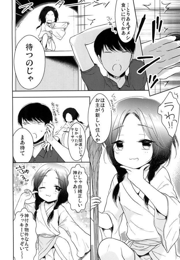 びんぼー神は男の娘!?