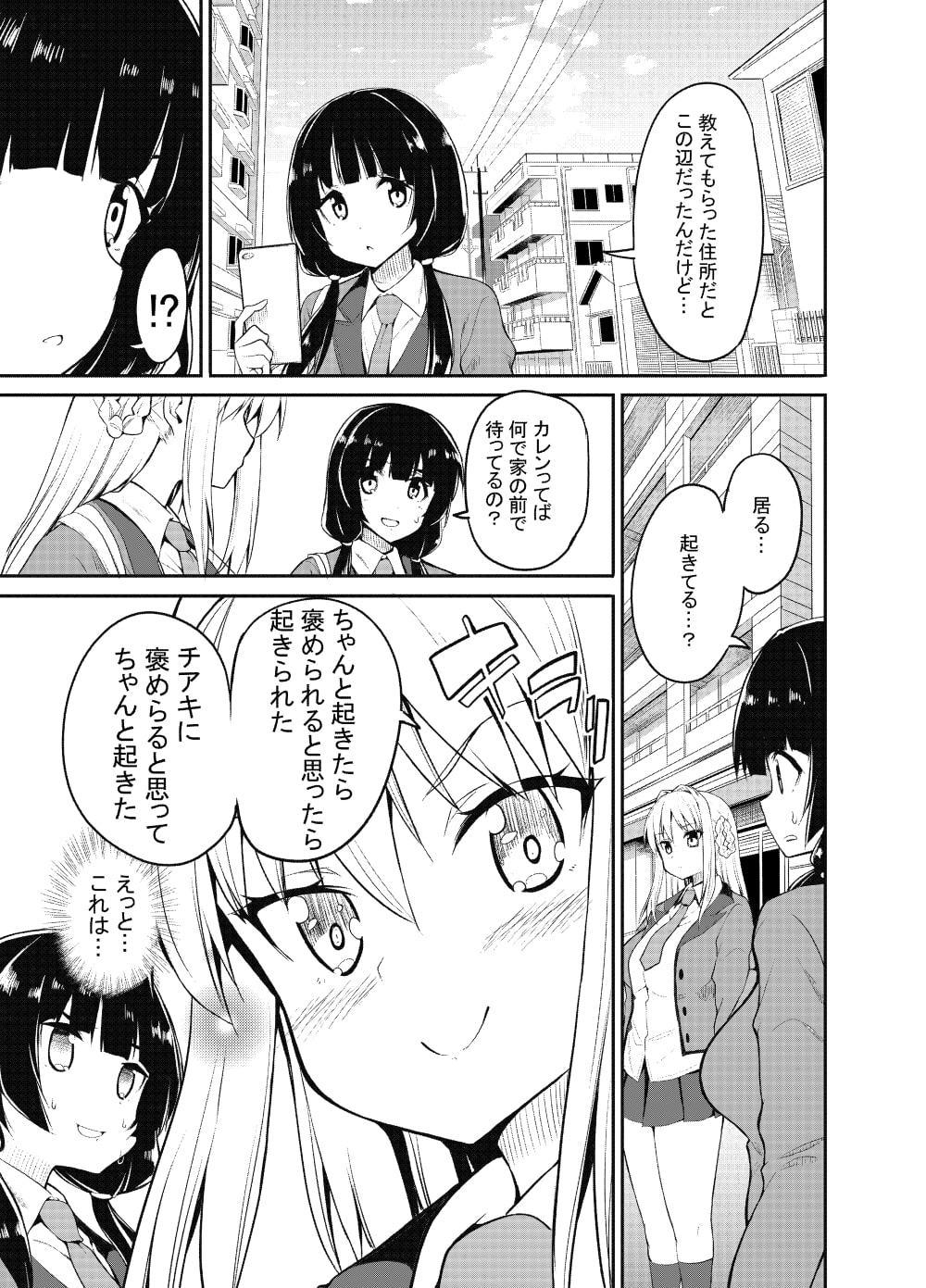 女の子が女の子のママになる話