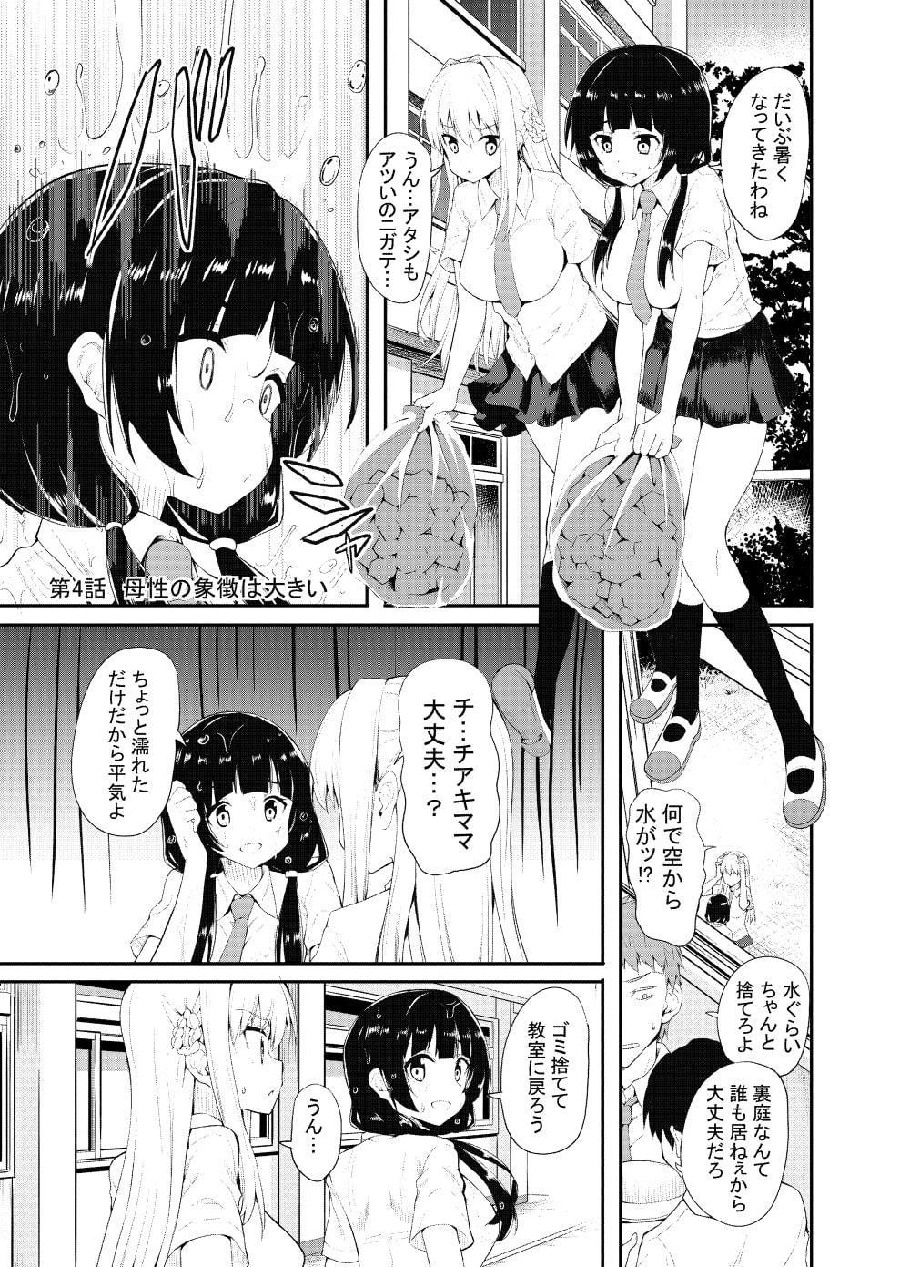 女の子が女の子のママになる話