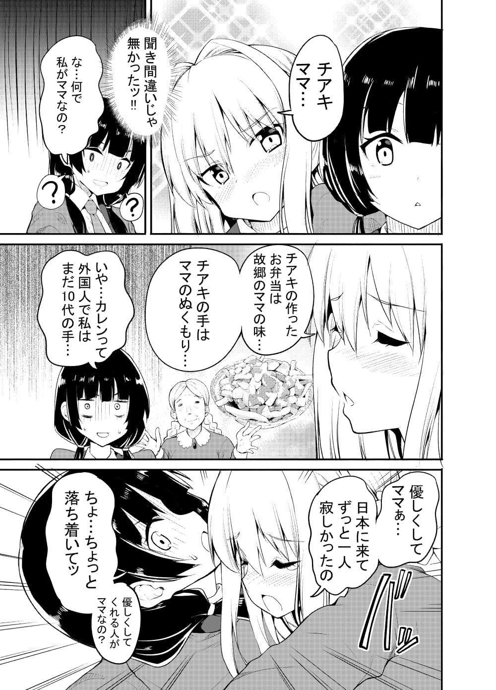 女の子が女の子のママになる話