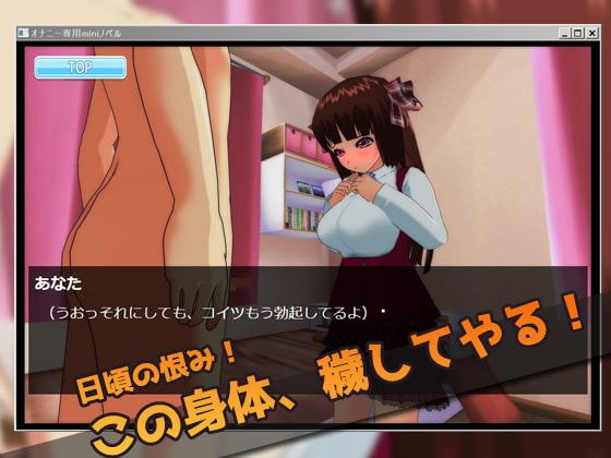 オナニー用ノベル風ミニゲーム～女体化|妹になって妊娠しちゃった、俺。