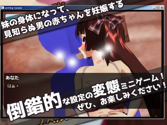 オナニー用ノベル風ミニゲーム～女体化|妹になって妊娠しちゃった、俺。