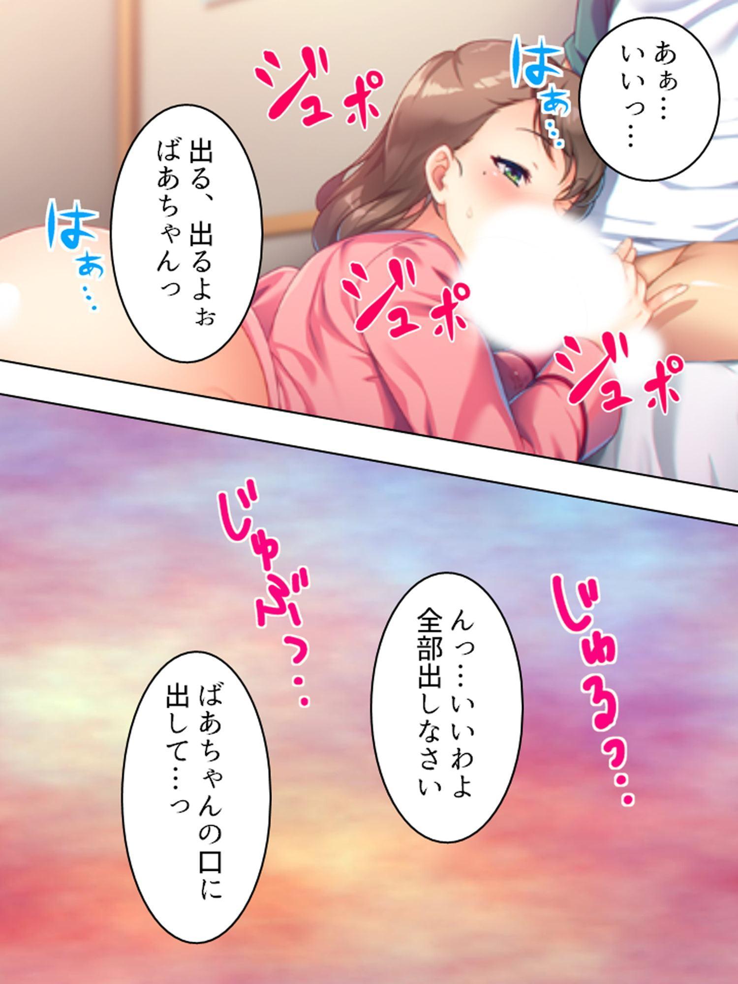 時間逆行したら若くて美人なばあちゃんが欲情してきた 下巻