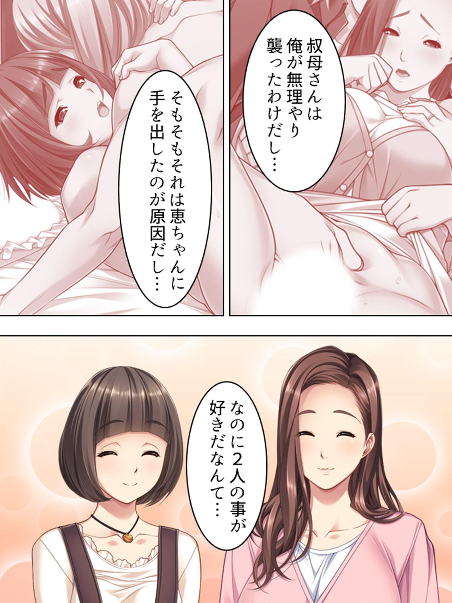 オナニー好きの従妹が俺のチ●ポを握りたがってる!? 4巻