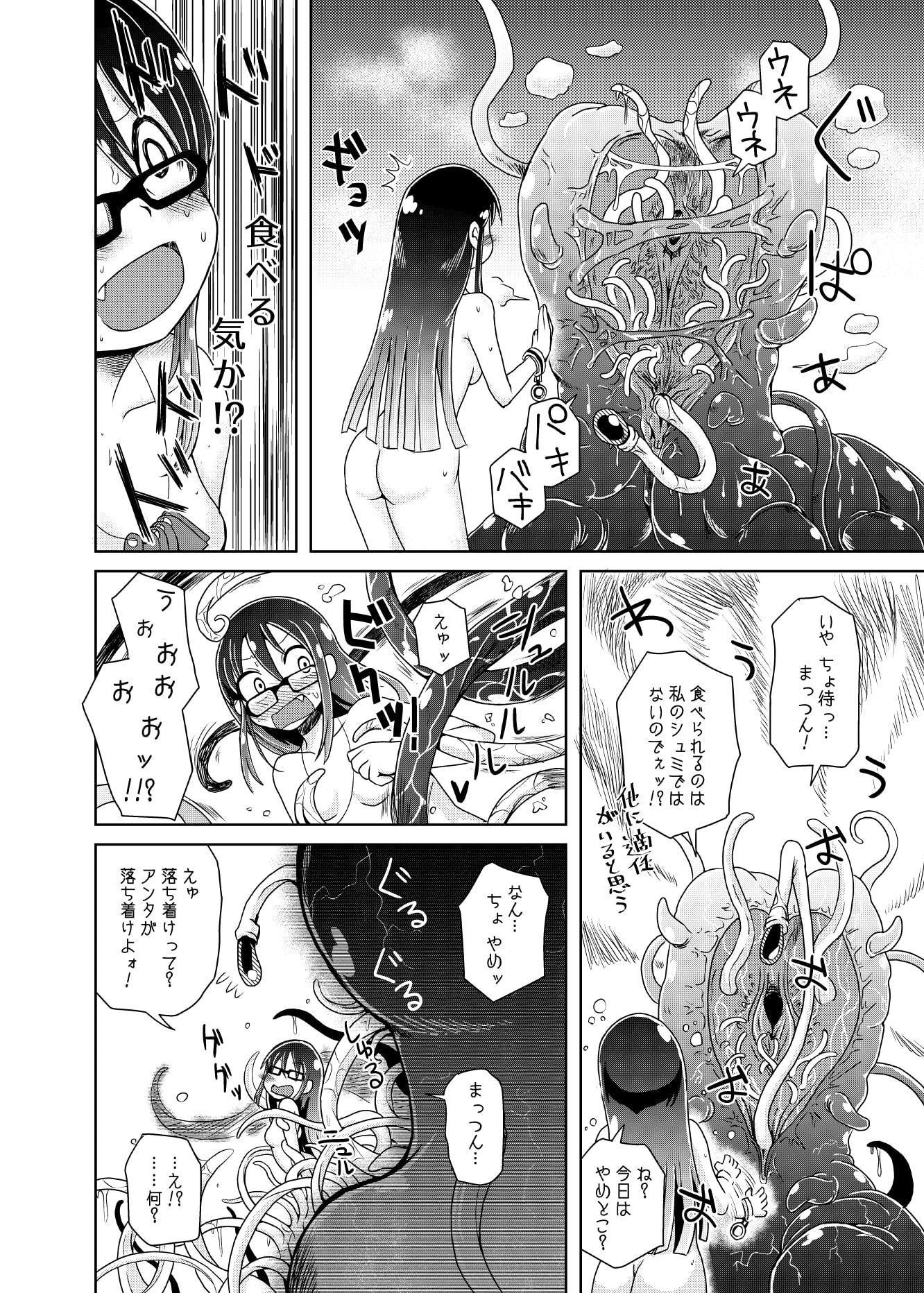 私の初恋の触手の恋人。