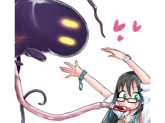 私の初恋の触手の恋人。