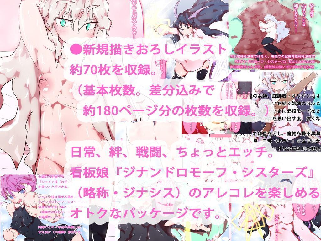 ジナシス☆2019イラストまとめ集7月・8月