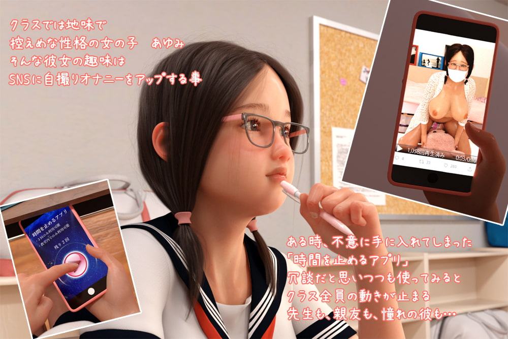 もし地味巨乳JKが時間を止める能力を手に入れたら