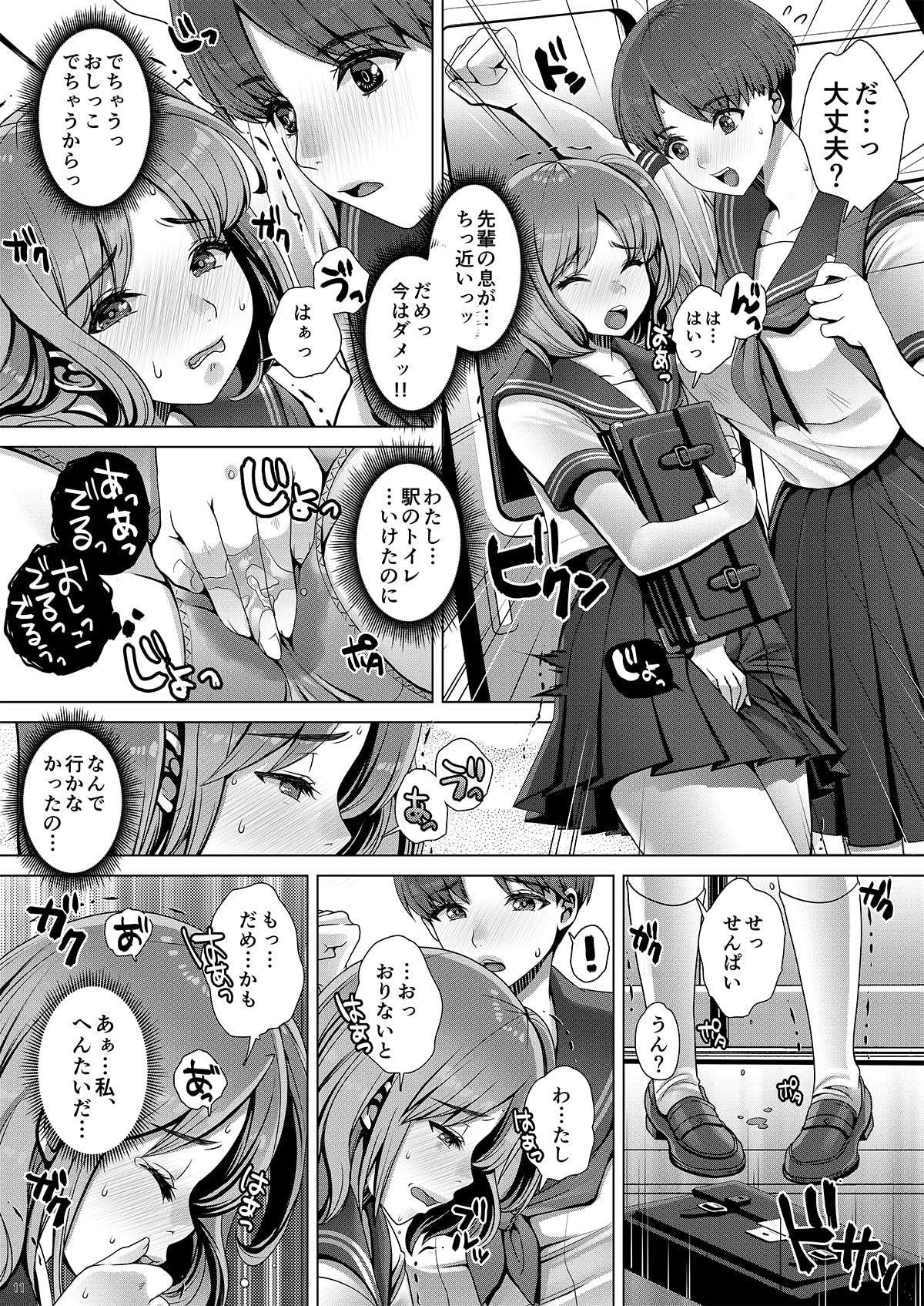 おしっこ我慢が、趣味なんです。(でもおもらしはイヤッ!
