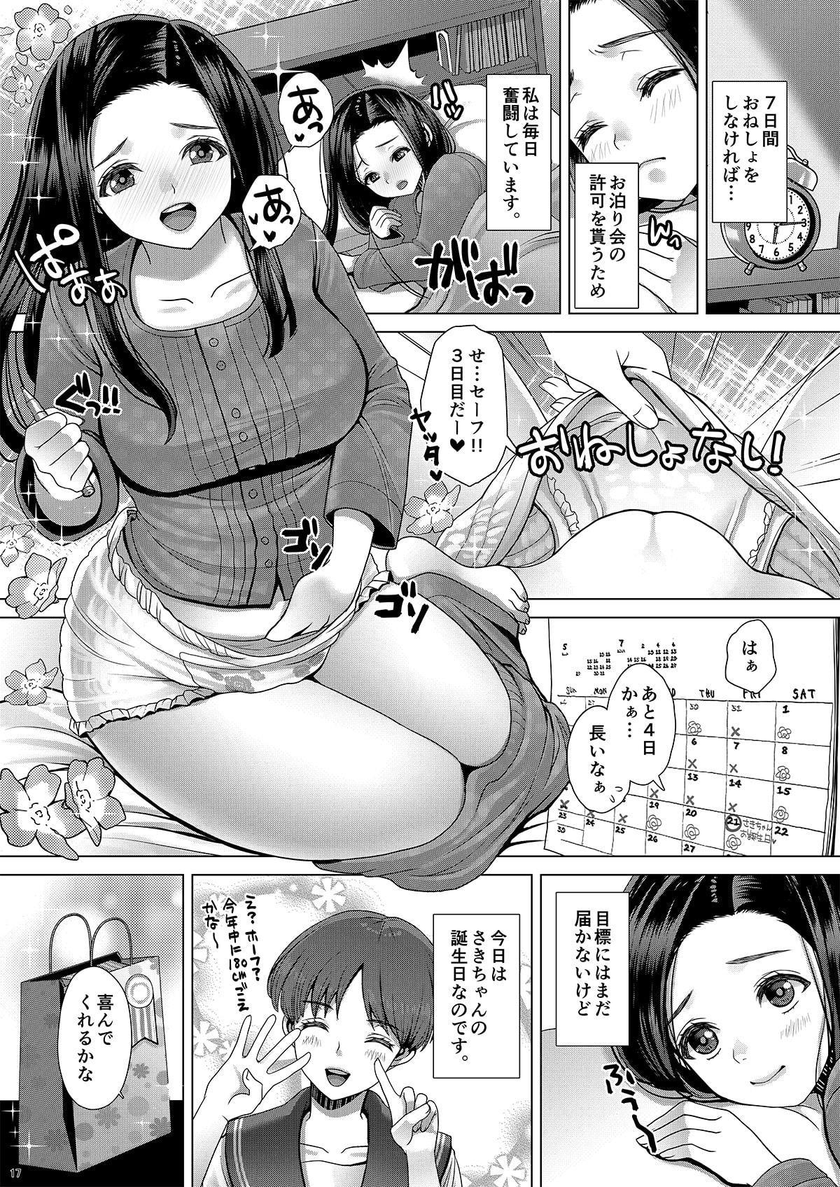 おしっこ我慢が、趣味なんです。(でもおもらしはイヤッ!