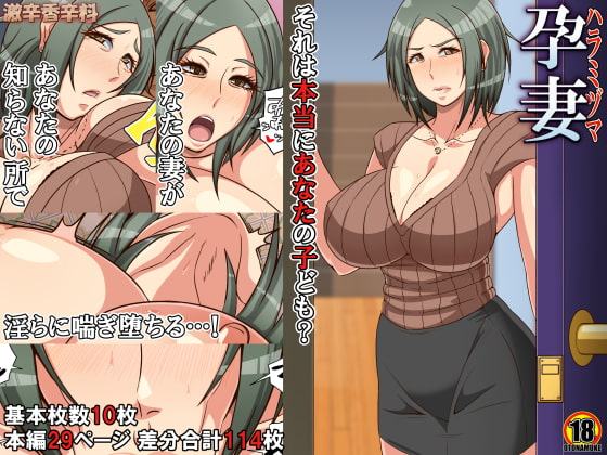 孕妻 それは本当にあなたの子ども?