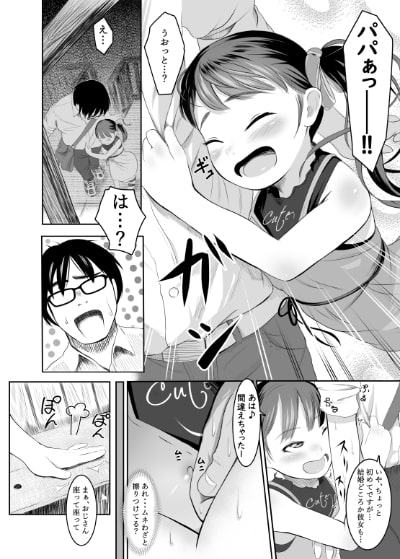 駅でビッチなパパハメ探し??