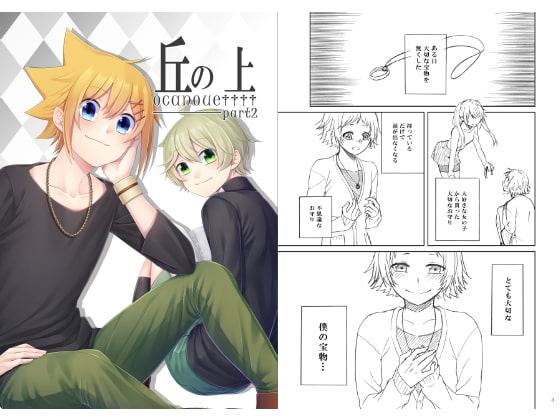 丘の上part2