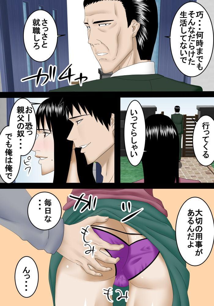 ニートの息子は母と肉体関係を結ぶ程仲が良い