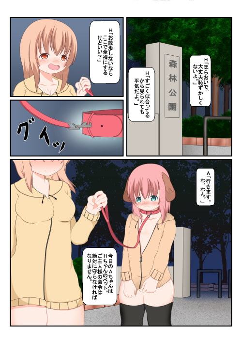 読み聞かせ風少女体験談 その6