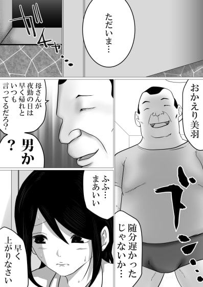 ごめんね、せんぱい。～義父さんとじゃなきゃダメなこと～