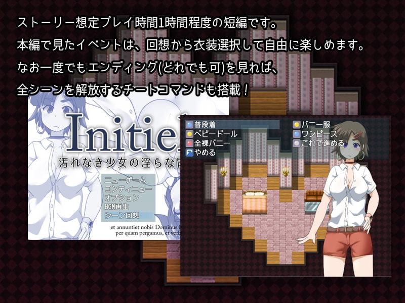 Initiel～汚れなき少女の淫らな冒険～