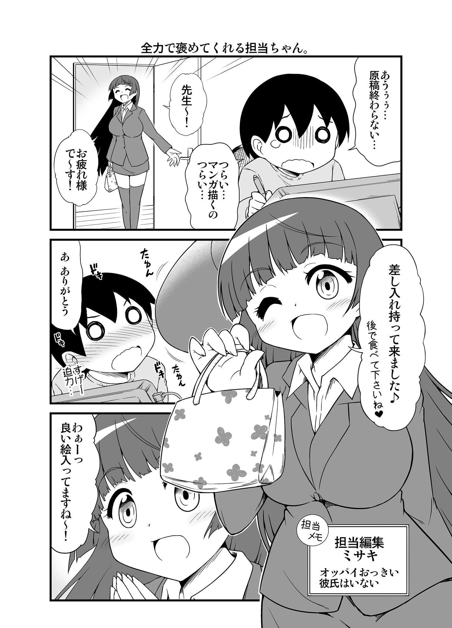 全力で褒めてくれる担当ちゃん