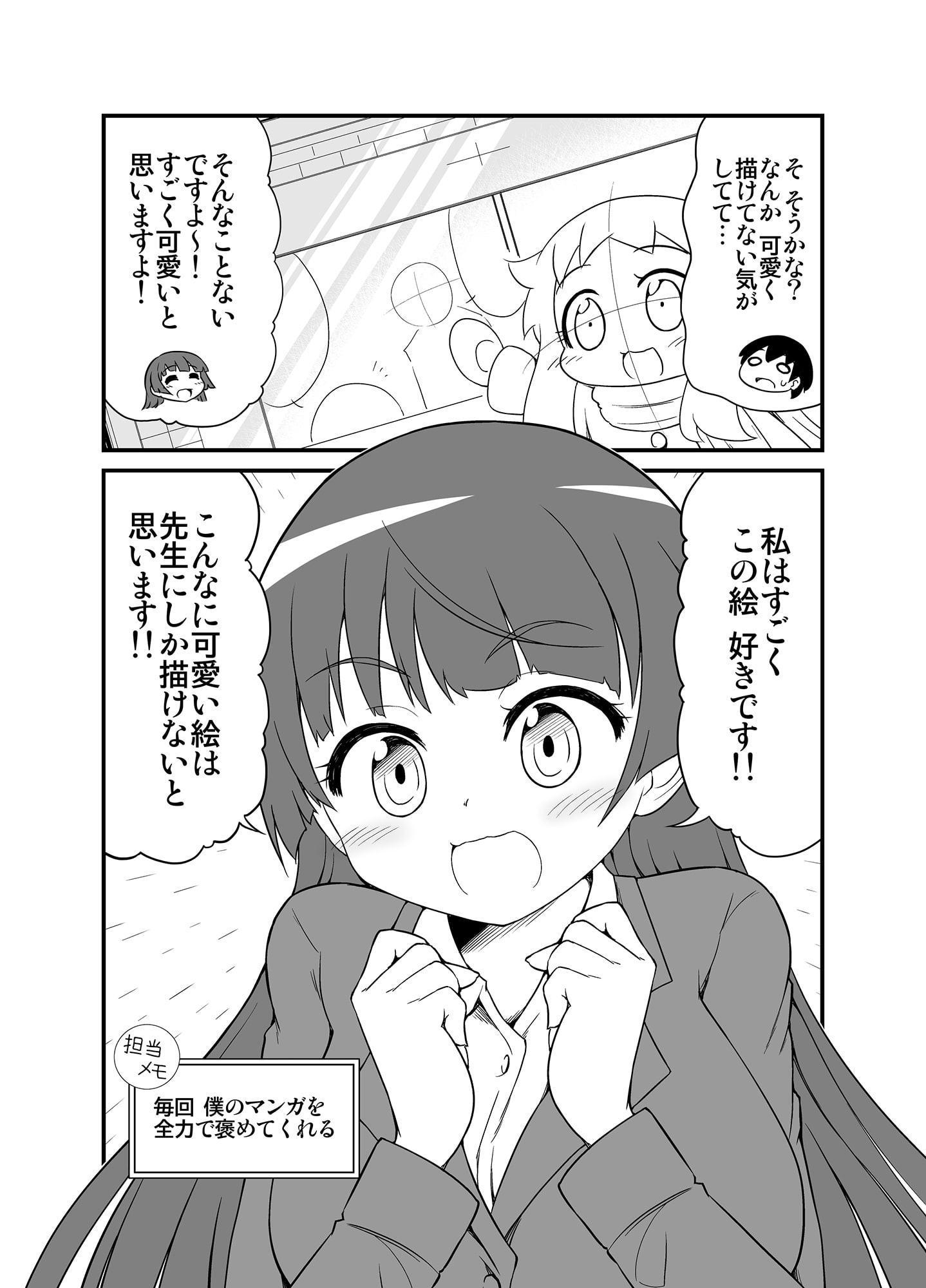 全力で褒めてくれる担当ちゃん