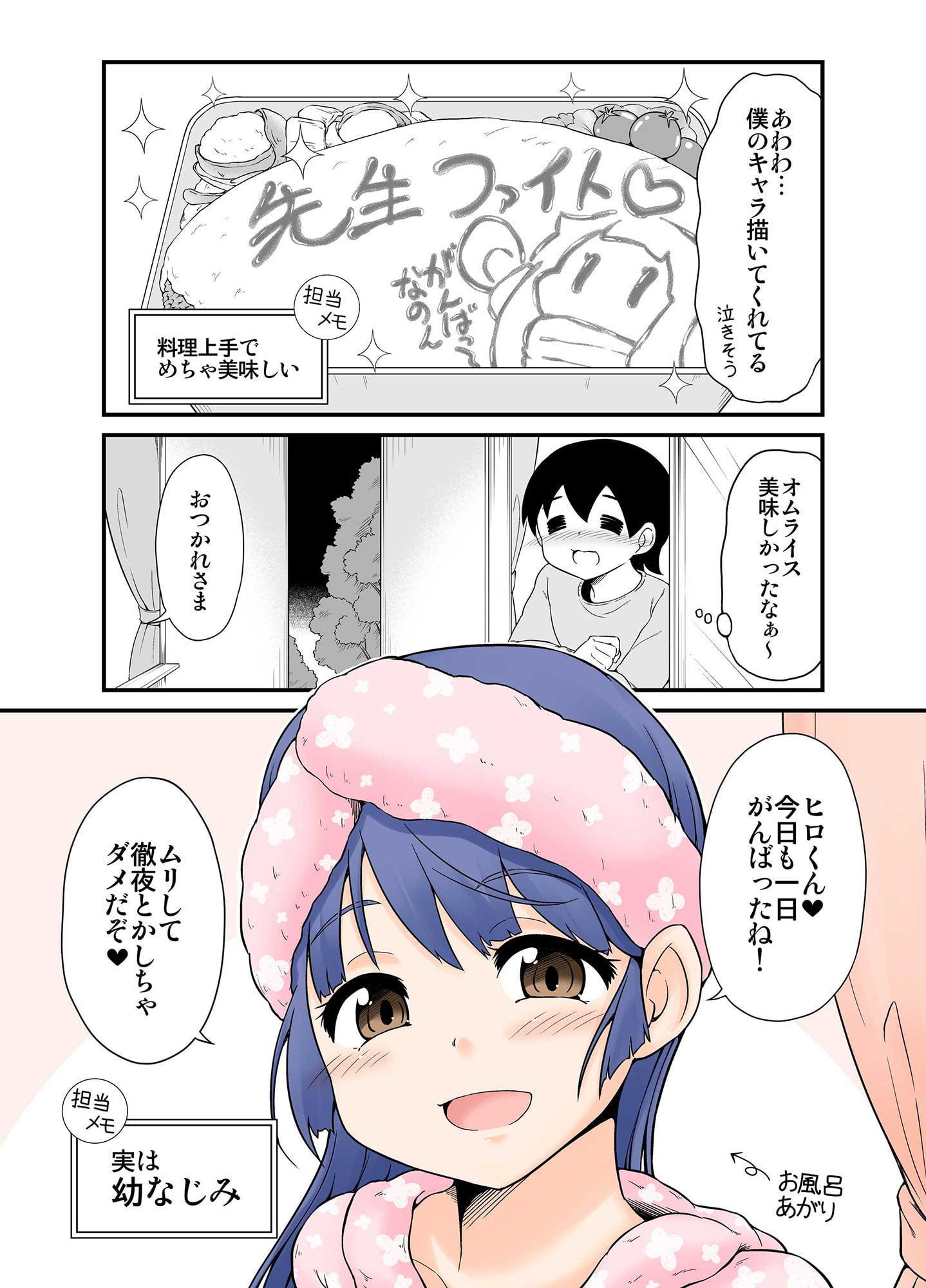 全力で褒めてくれる担当ちゃん