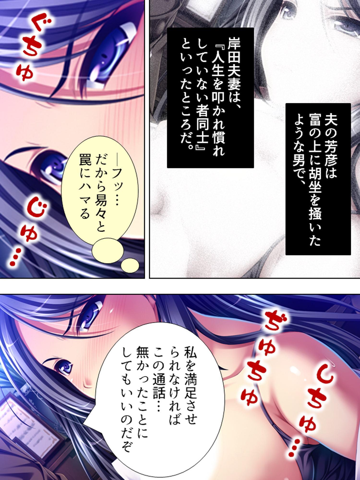 人妻ミサ、悪夢の奴隷契約。夫の失態を身体で弁済