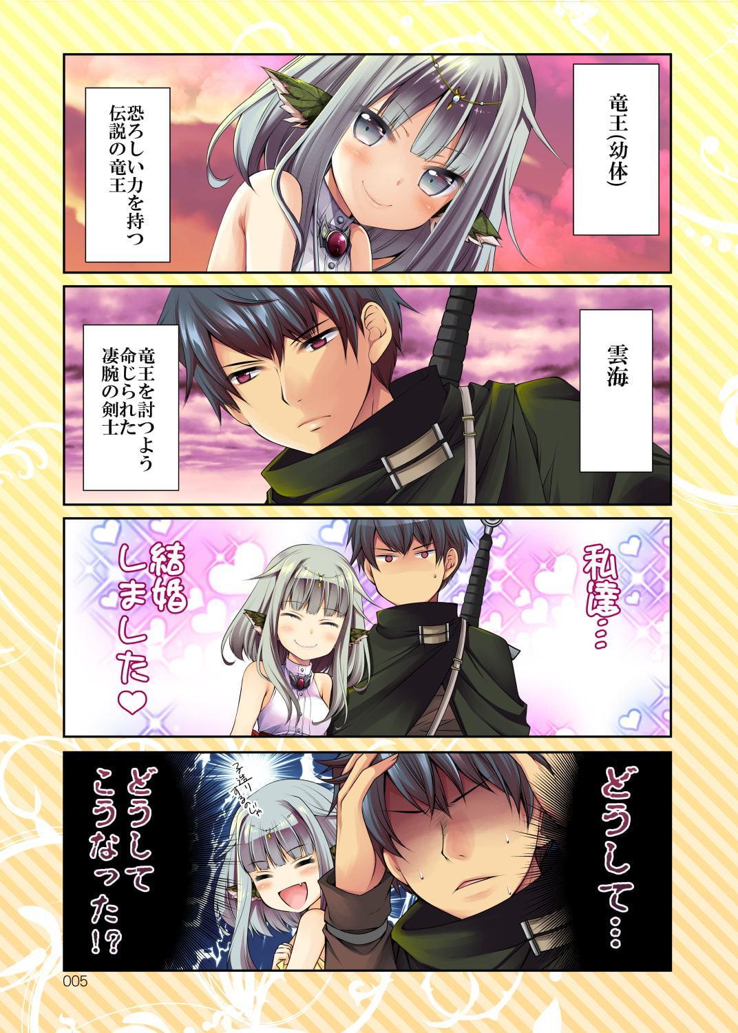 蘇った竜王(幼体)の旦那様になって世界を破滅から守る話