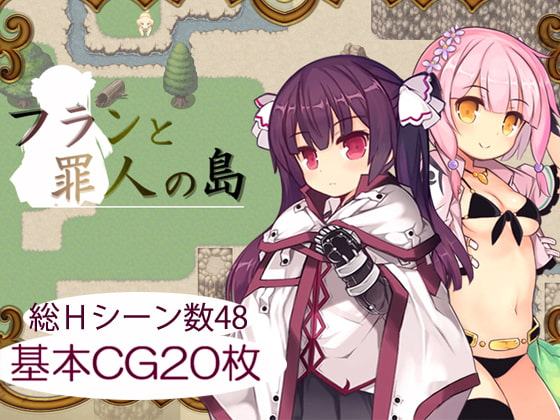 フランと罪人の島【中国語版】
