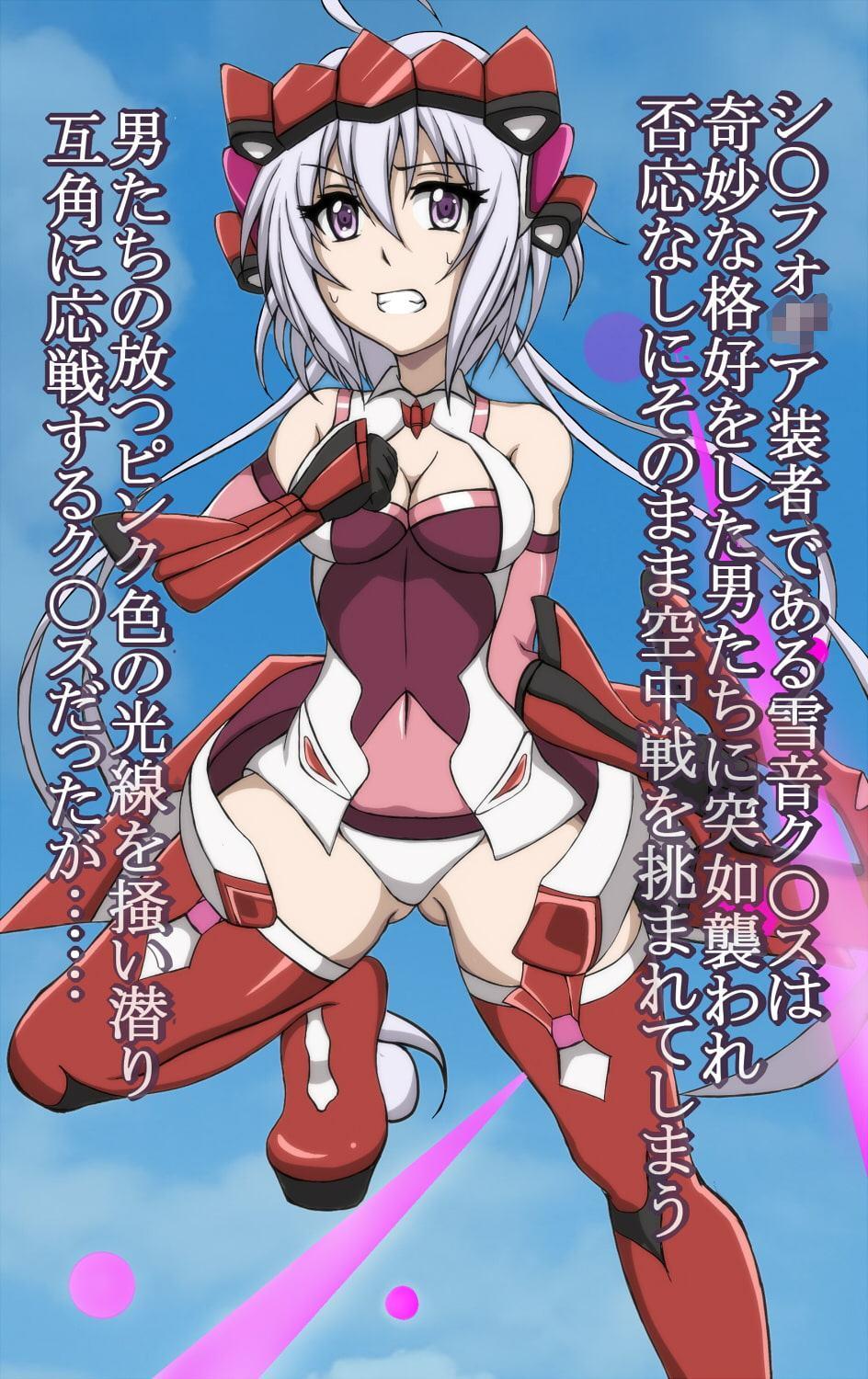 ハイグレ変態洗脳〜シンフォ〇ア装者『雪音ク〇ス』編〜