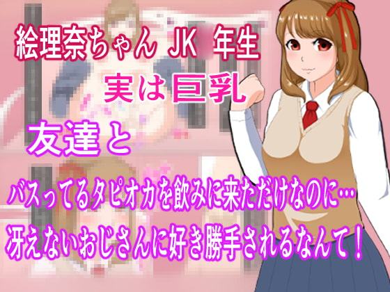 チ〇コからタピオカ出たから店を開いてみた