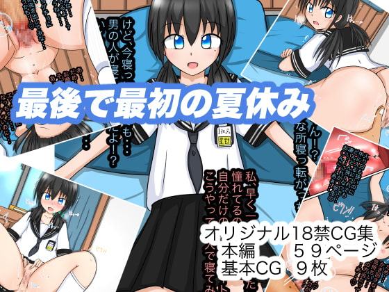 最後で最初の夏休み