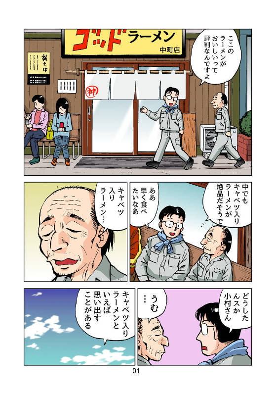 ラーメンの神さま