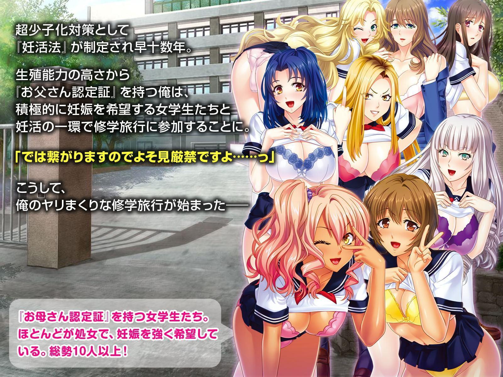 J●種付けパラダイス ～修学旅行でクラス全員孕ませハーレム!?～