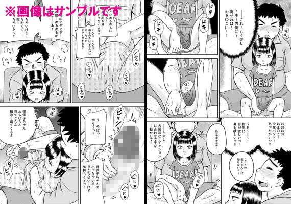 無口な姪っ子 村瀬 理保子