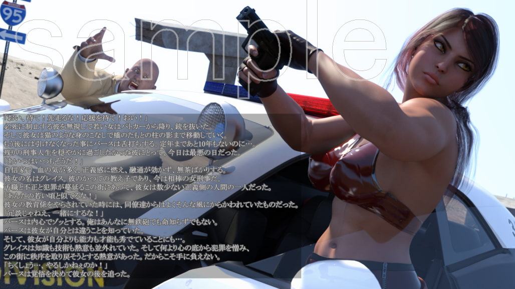 腐敗都市～囚われの女刑事グレイス