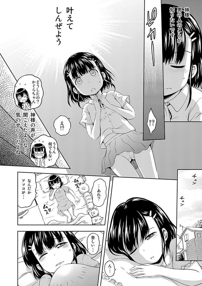 かぐらちゃんに御神木が生えちゃったみたいです