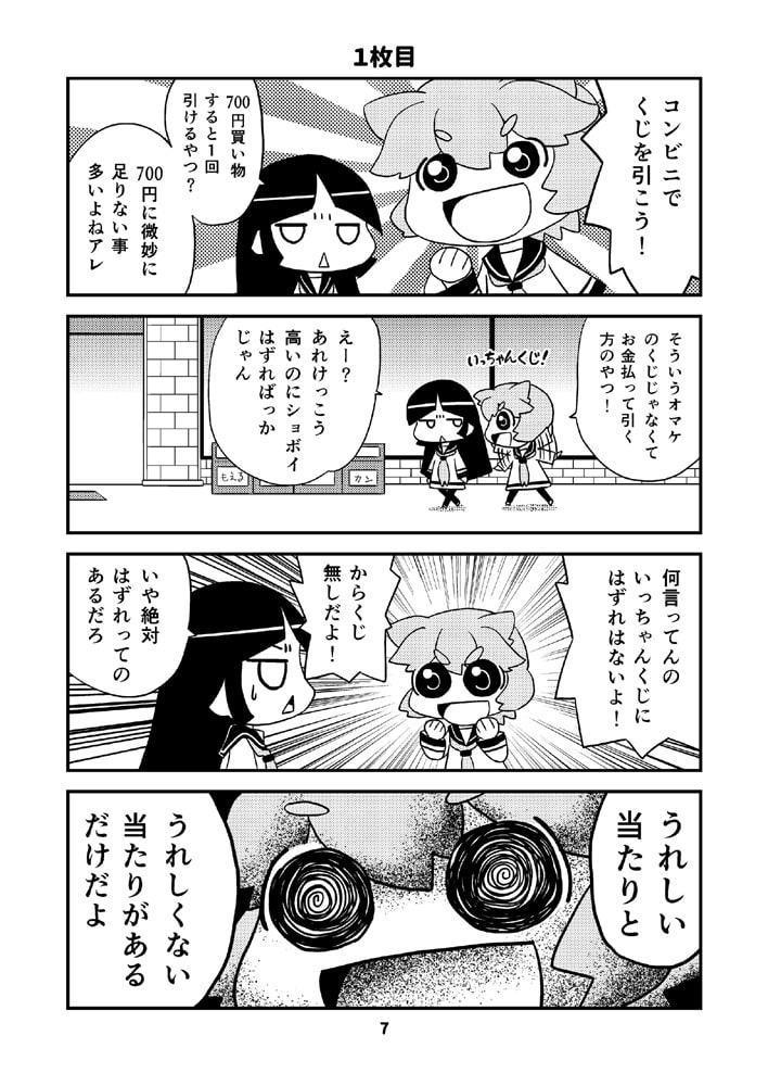 コンビニでくじを引くマンガ