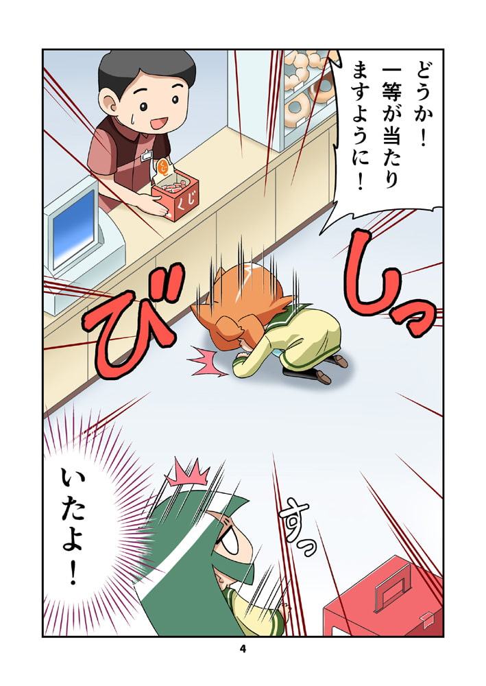 コンビニでくじを引くマンガ