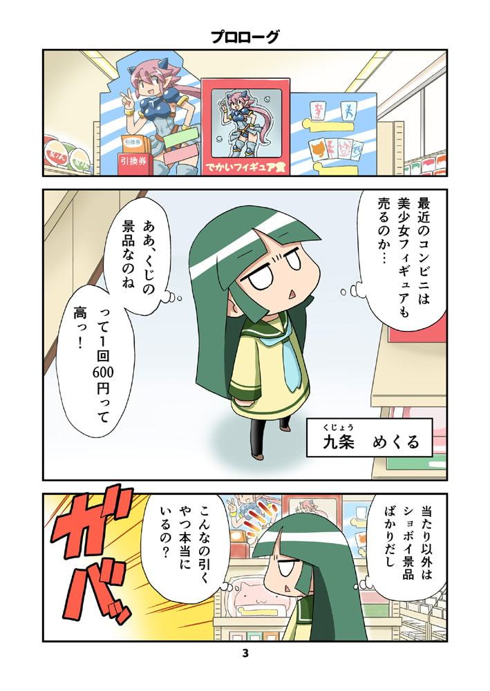 コンビニでくじを引くマンガ