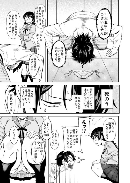 羽川さんは怒らない