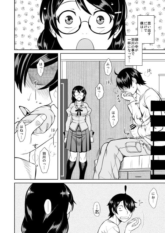 羽川さんは怒らない