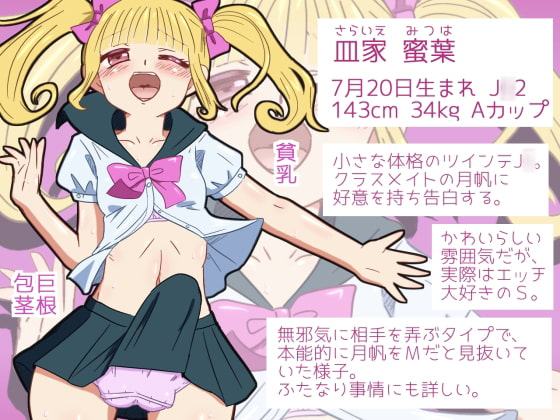 ふたなり包茎ランデブー ～チンカスは恋の香り～