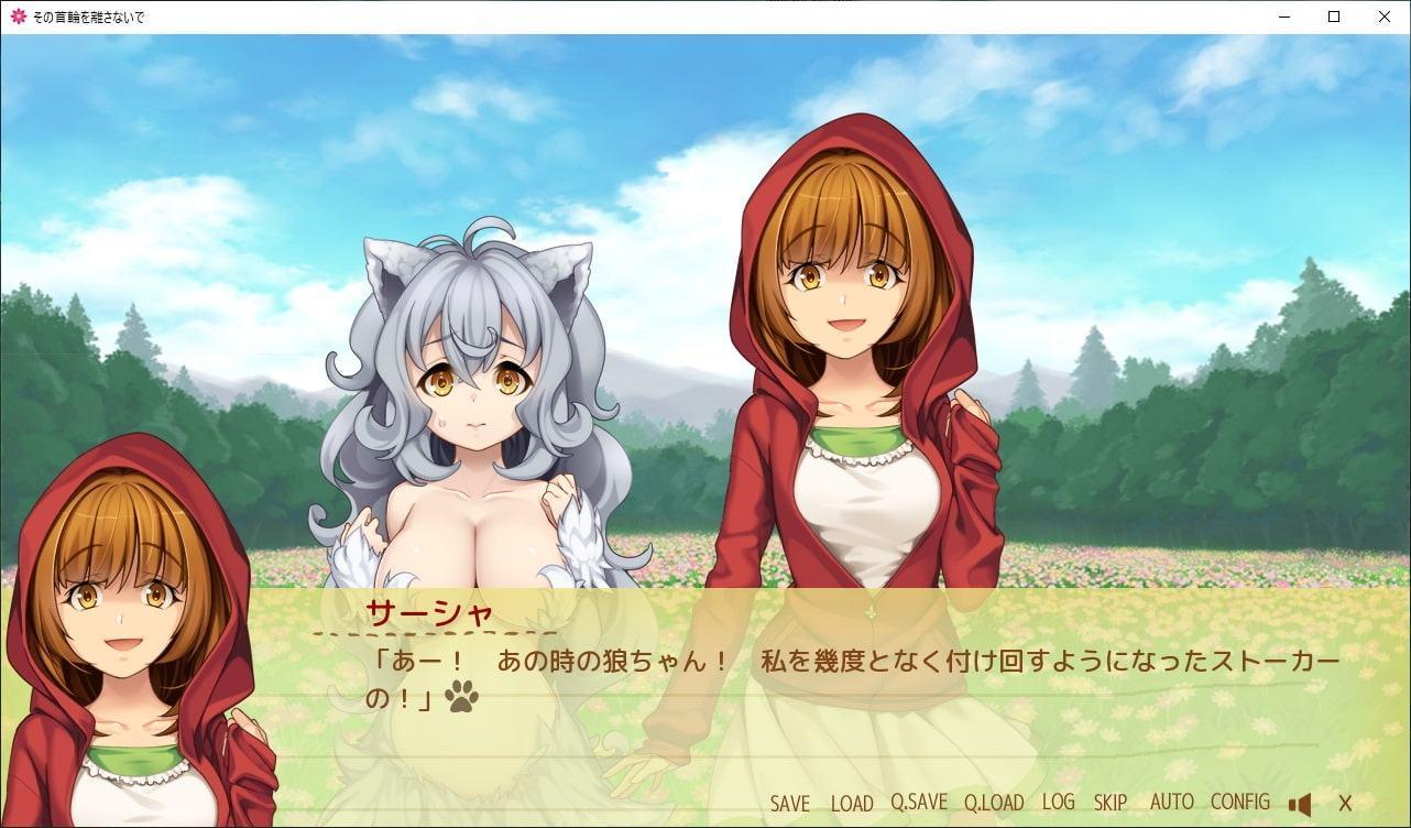 その首輪を離さないで～狼を食べたい赤ずきんと赤ずきんを食べたい猟師～