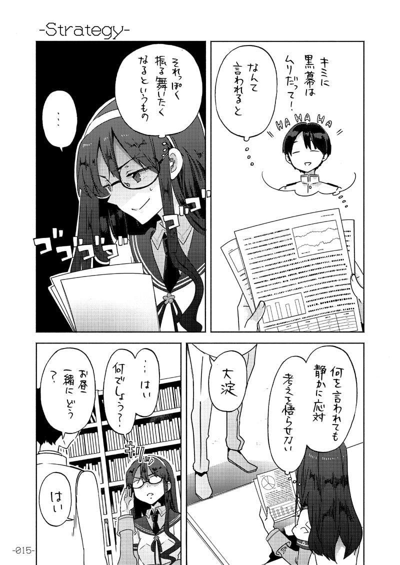 大淀さんは××××…?