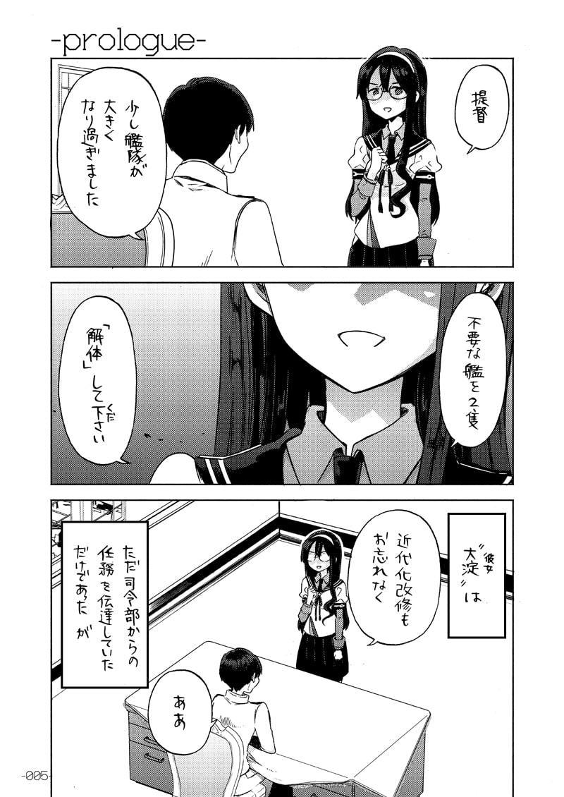 大淀さんは××××…?