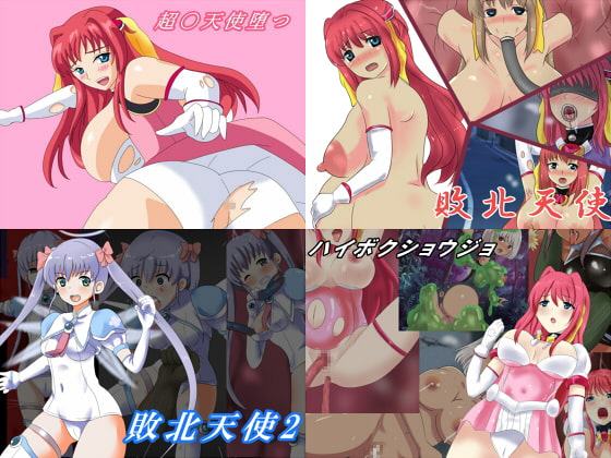 敗北少女 -総集編-