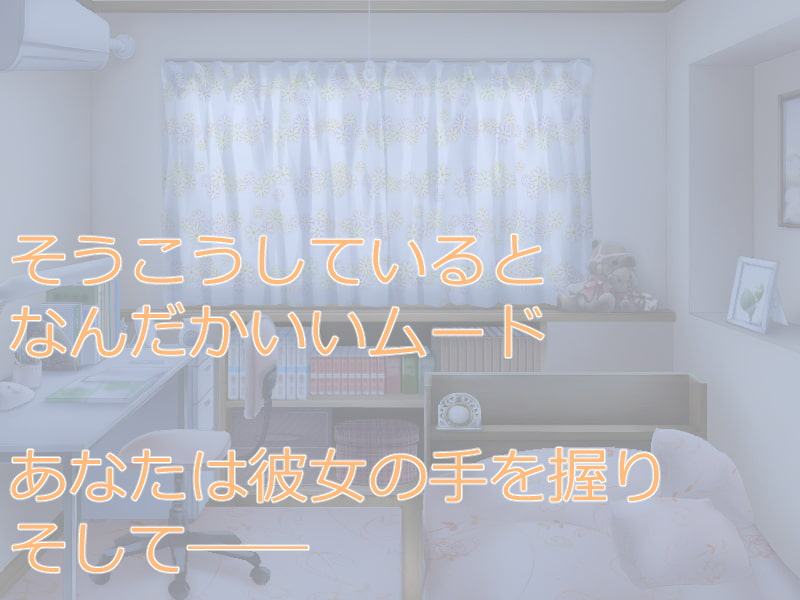彼女の部屋にて
