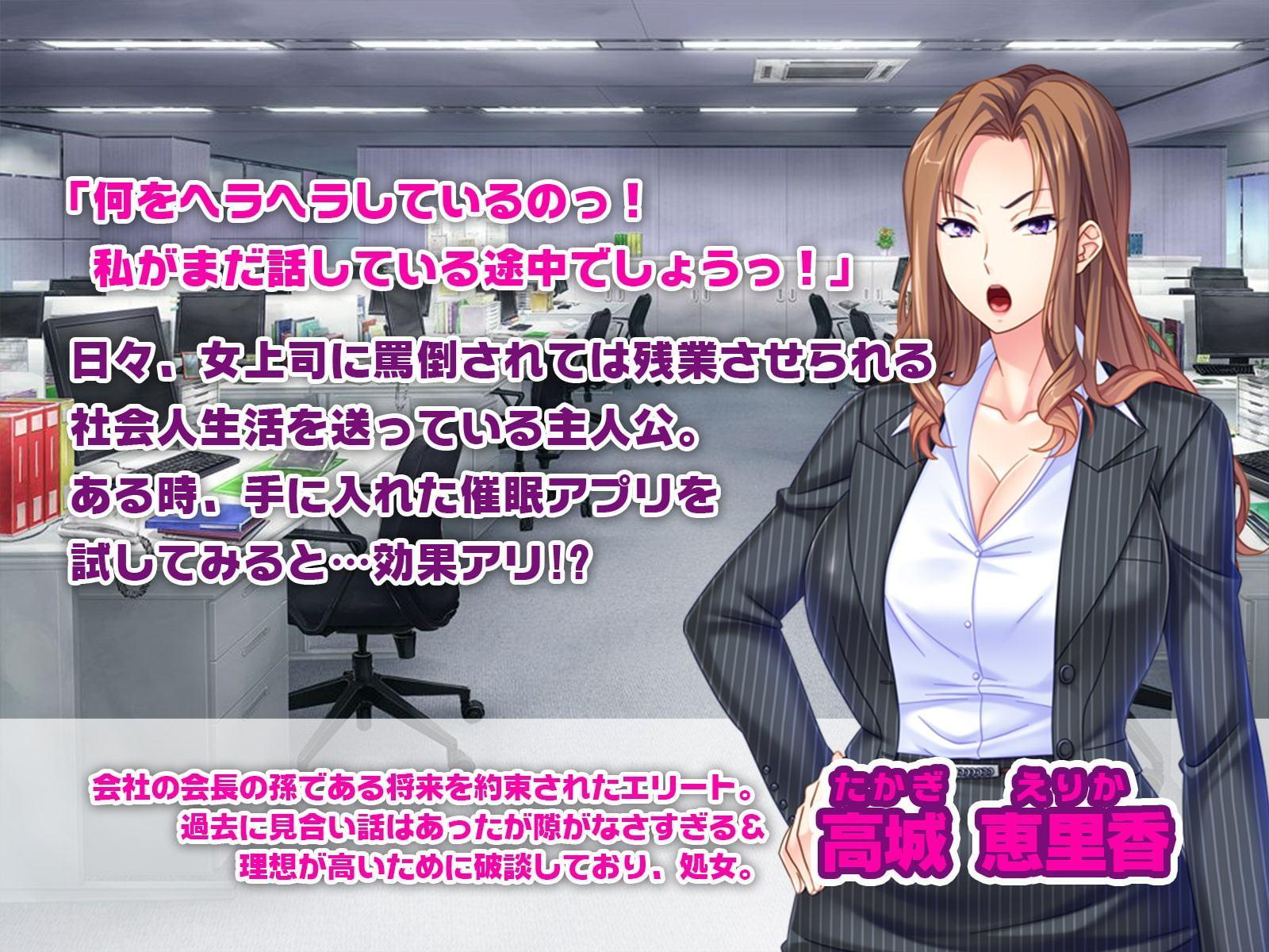 パワハラ爆乳女上司に催眠アプリ使ったったw〜逆転メス豚種付け勤務〜